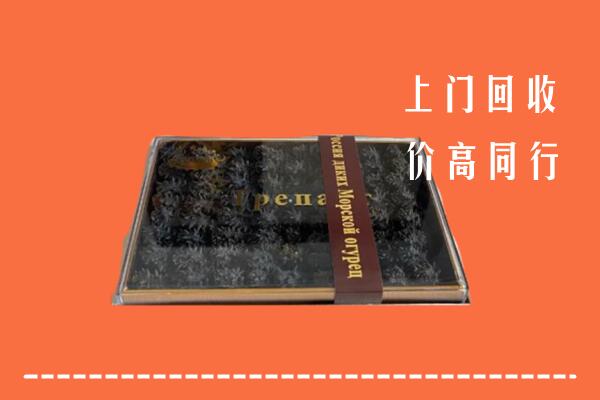 收购行情：襄阳市老河口市回收礼盒海参